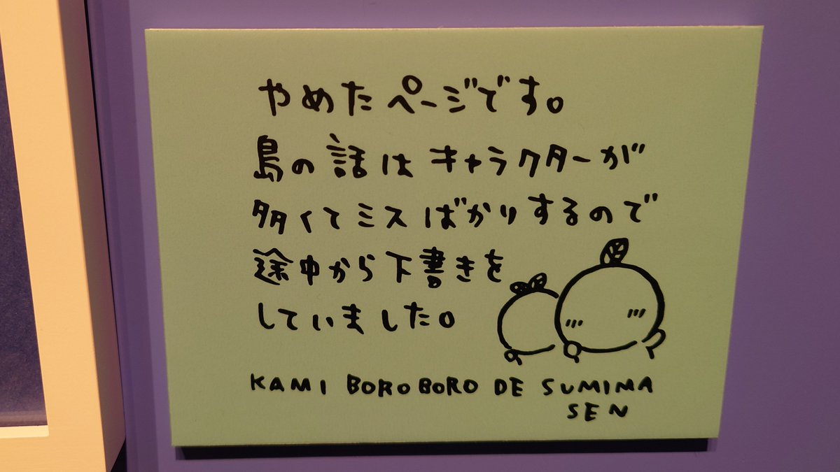 sasorivader's tweet photo. 映画になるとセリフで説明し過ぎないところに重きを置いているというか、そこに強い意味を持たせているところが本当によく伝わってくるよなぁ…。ナガノ展でその辺り熟考が重ねられていたことを示す展示物があったのを思い出す
#映画ちいかわ https://t.co/yiFFLx3oqJ
