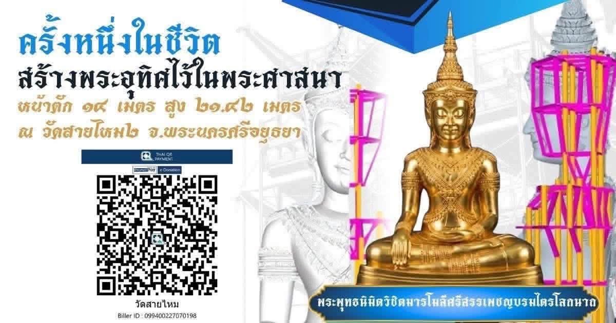 กระดานบอกบุญ tweet media