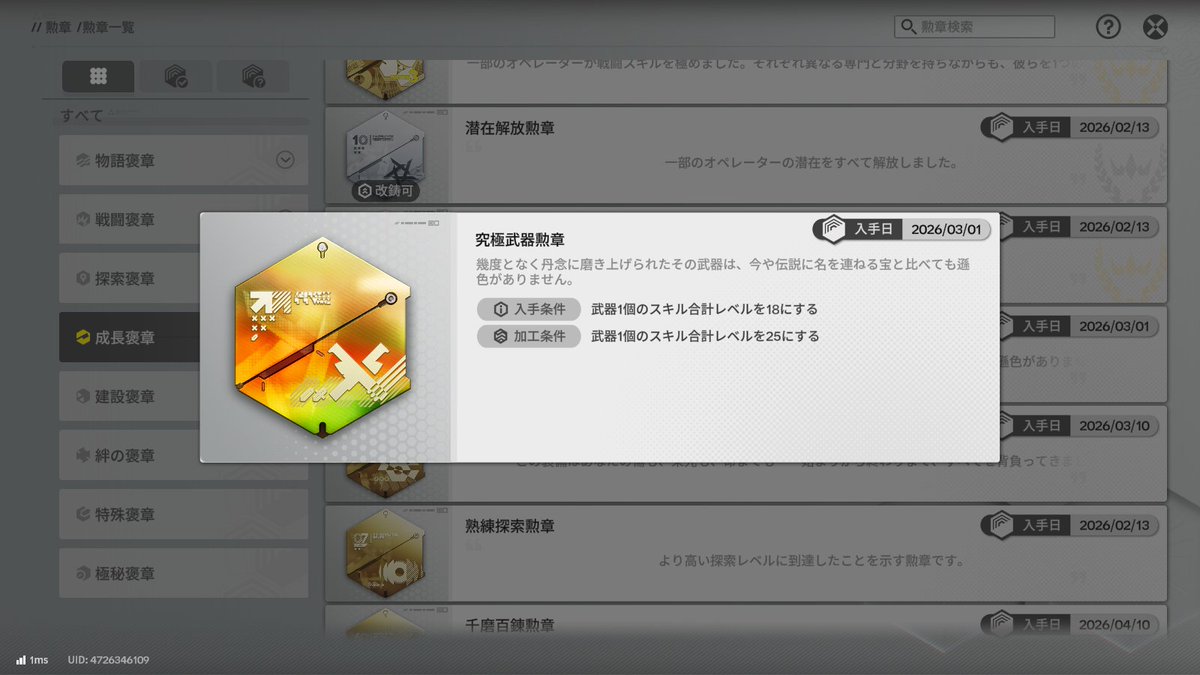 akef_records's tweet photo. 究極武器勲章🎖️ https://t.co/PXvKUWOKkp