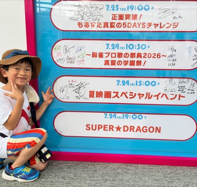 ice_obachan's tweet photo. 超ゼッツにギャバいイベントでした✨
サマフェス‼️
夏休み入った途端こんなに濃厚過ぎて息子大丈夫かいな

夜が明けたらいよいよ映画だー！

#映画超ギャバいゼッツ
#サマフェス2026 https://t.co/8fsIi9L3x3