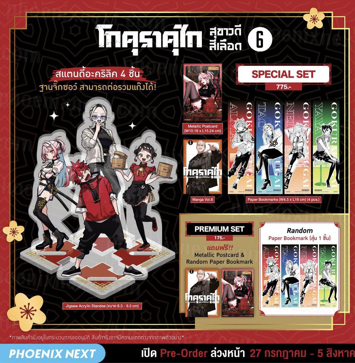 nitae_pro101's tweet photo. มีใครสนใจอยากหารสตด.เล่ม6ไหมคะ น้องละ150 ส่วนตัวอยากเก็บแค่อัลม่าน่ะค่ะ หรือปล่อยมังงะ(เฉพาะเล่ม)120 รับการ์ดเนย์+30 กดของเองค่ะ 🥺
#ตลาดนัดโกคุราคุไก #ตลาดนัดgokurakugai https://t.co/7K1A60Fs9F