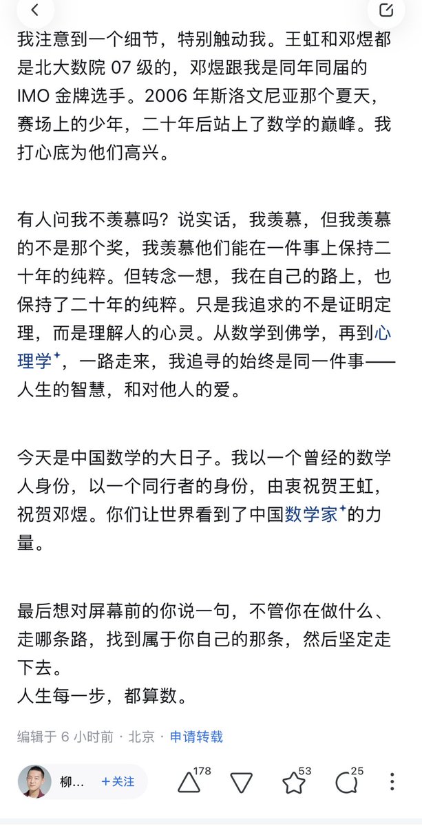 RJDAIGOGO's tweet photo. 邓煜当年的奥数国家队队友、同年获得奥数金牌的柳智宇，谈他眼中的邓煜、王虹获奖。

柳智宇北大数学系毕业后，没有继续做数学，而是剃发为僧，一度出家龙泉寺。再后来，龙泉寺主持被爆骚扰女弟子，柳智宇出走，云游多地，最后选择做起心理学咨询方面的工作。

柳智宇，1988年出生在湖北武汉，国内奥数圈公认的天才，高中就读华师一附中。很早他就展露极强数学天赋，高一写出数学论文拿到省级大奖；2006年，他代表中国参加第47届国际数学奥林匹克IMO，拿下满分金牌，也是当年中国队唯一满分选手，凭借这个成绩直接保送北京大学数学系。值得一提，当年和他一同参赛的队友正是邓煜，二十年后邓煜斩获菲尔兹奖，两人走上两条完全不同的道路。

在外人看来，柳智宇的人生剧本已经写好：北大读完，去往海外顶尖学府深耕数学。本科毕业前，他顺利拿到麻省理工学院数学系全额博士奖学金，学费、生活开销全部覆盖，是无数数学系学生梦寐以求的机会。但大学期间，柳智宇长期被内心困惑困扰，一直在思考生命意义，经常去龙泉寺做义工，加入北大耕读社、禅学社，对佛学产生浓厚兴趣。

2010年，所有人都等着他赴美深造的时候，柳智宇做出震惊全国的决定，放弃MIT全额奖学金，前往北京龙泉寺剃度出家，法号贤宇。他的父母难以接受，专程赶到寺庙劝说，但没能改变他的选择。在龙泉寺的十多年里，他潜心研读律宗典籍，牵头参与大型佛经校勘工作，同时慢慢接触心理学。

转折点出现在2018年，龙泉寺爆发重大风波之后，柳智宇离开龙泉寺，辗转多地寺院云游。这段时期他缺少稳定收入，也逐渐意识到，寺院环境同样存在复杂人际关系，和自己理想中的修行环境存在差距。依靠母亲建议，他系统学习心理学，尝试把禅修理念和心理咨询融合。

2022年春节，柳智宇正式选择还俗。离开佛门之后，他没有重返数学领域，而是专职从事心理咨询行业，搭建团队、开设心理课程，面向被焦虑、内耗困住的年轻人提供疏导。2023年他公开宣布结婚，之后出版书籍《人生每一步都算数》，也经常在网络平台分享观点。