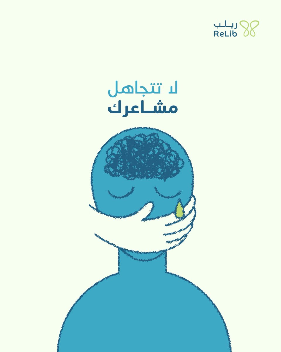 Relib_Med's tweet photo. تجاهل المشاعر لا يجعلها تختفي، بل قد يجعل التعامل معها أكثر صعوبة مع الوقت.

اسمح لنفسك بالتعبير عما تشعر به، فذلك جزء مهم من الاهتمام بصحتك النفسية.

#ريلب https://t.co/CYiQEFxozx