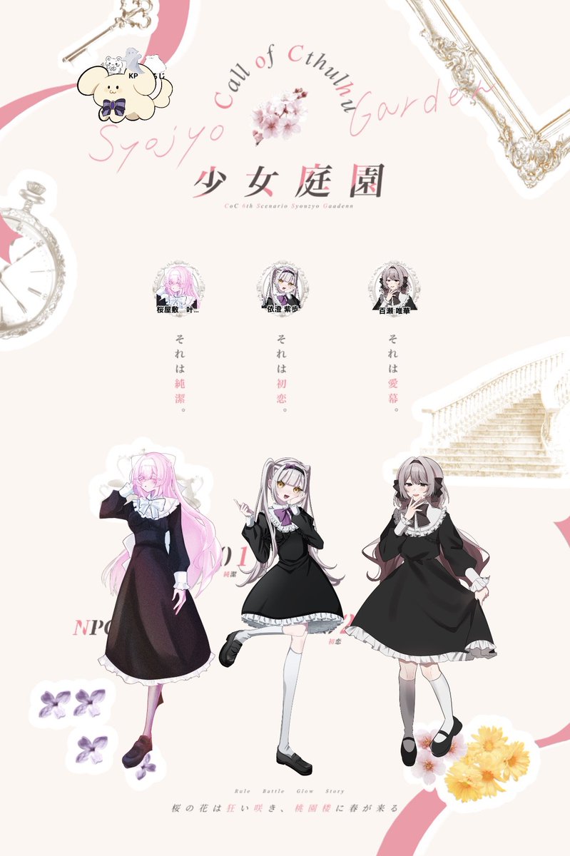 Sakura__3120's tweet photo. 𝐂𝐚𝐥𝐥 𝐨𝐟 𝐂𝐭𝐡𝐮𝐥𝐡𝐮
『  少女庭園  』

ᴋᴘ￤さくら

ʜᴏ𝟣 ᴄʜᴇʀʀʏʙʟᴏꜱꜱᴏᴍ🌸￤桜屋敷 叶愛／主様さん
ʜᴏ𝟤 ʟɪʟᴀᴄ🪻                ￤依澄 紫歩／ぴっぽさん
ʜᴏ𝟥 ꜱᴜɴꜰʟᴏᴡᴇʀ🌻　   ￤百瀬 唯華／わささん

ᴇɴᴅ-八分咲き https://t.co/NysYSb0Owy