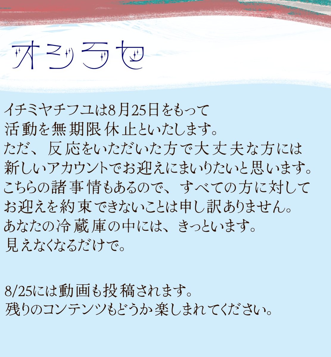 EATME_CANCER's tweet photo. 目処が立ちましたので、お知らせです。
アカウントは消さずにログアウトという形を取ろうと思います。

いつでも見守っているからね。 https://t.co/DQ84Y167KN