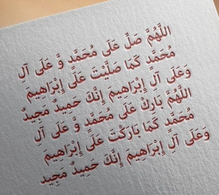 Shamsu_Maaruf's tweet photo. May our timelines be filled with Salawat. 🤍

اللهم صلِّ على محمدٍ وعلى آل محمد، كما صليتَ على إبراهيمَ وعلى آل إبراهيم، إنك حميدٌ مجيد.

اللهم بارك على محمدٍ وعلى آل محمد، كما باركتَ على إبراهيمَ وعلى آل إبراهيم، إنك حميدٌ مجيد. https://t.co/gDBvrzVeh8