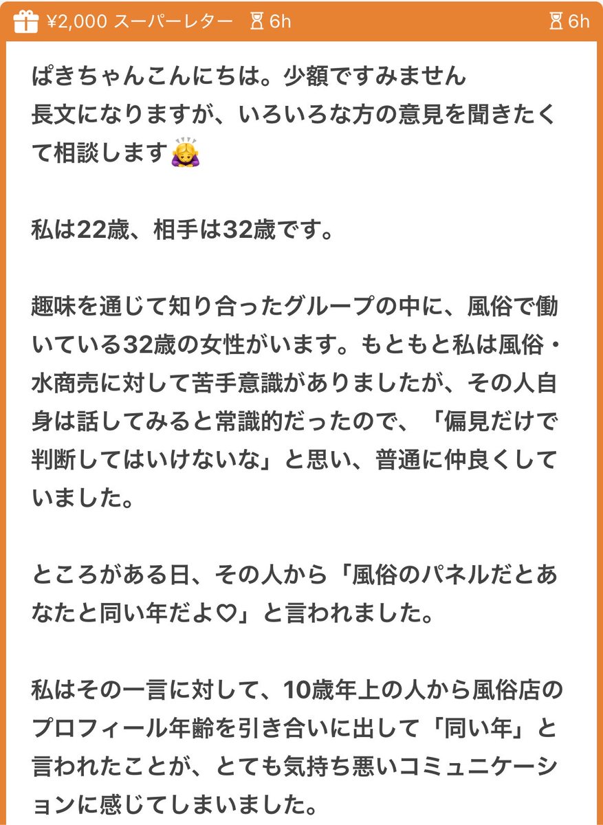 p_ka2295079's tweet photo. 風〇業界にいる人間から見ても気持ち悪いコミュニケーションだなて思う🥹🥹そもそも同じ業界じゃない人に聞かれてもないパネルの話をすること自体が異常🥹🥹しりたくないでしょそんな情報🥹🥹しかもパネルだと同い年て無理矢理共通点？作り出そうとするなゆ🥹🥹反応に困る🥹🥹質問者さんの風〇への偏見関係なくそいつがおかしいよ🥹🥹そもそも他人にその仕事を公言する奴て自分がどう見られるか、相手がどう思うかみたいな視点が抜け��るヤバい奴が多いので関わらないほがいい🥹🥹��れは差別じゃなくて自衛です🥹🥹