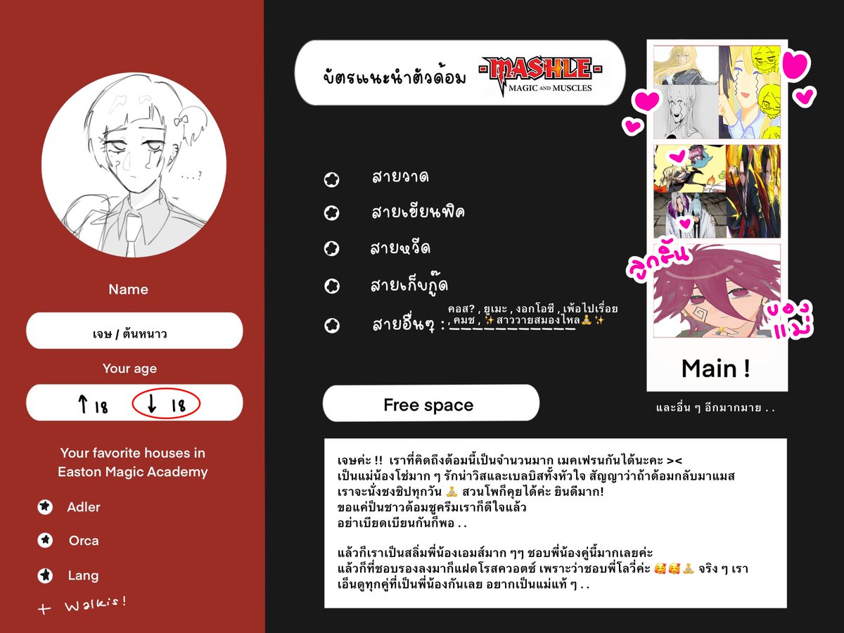 เ จ ษ ft.รอมัชชุรุซซ3 tweet media