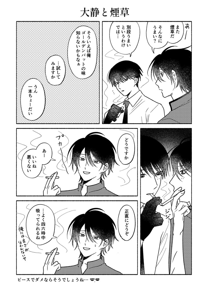 oniichan_moe's tweet photo. 大静と煙草の漫画 https://t.co/5ds9RvmvZX