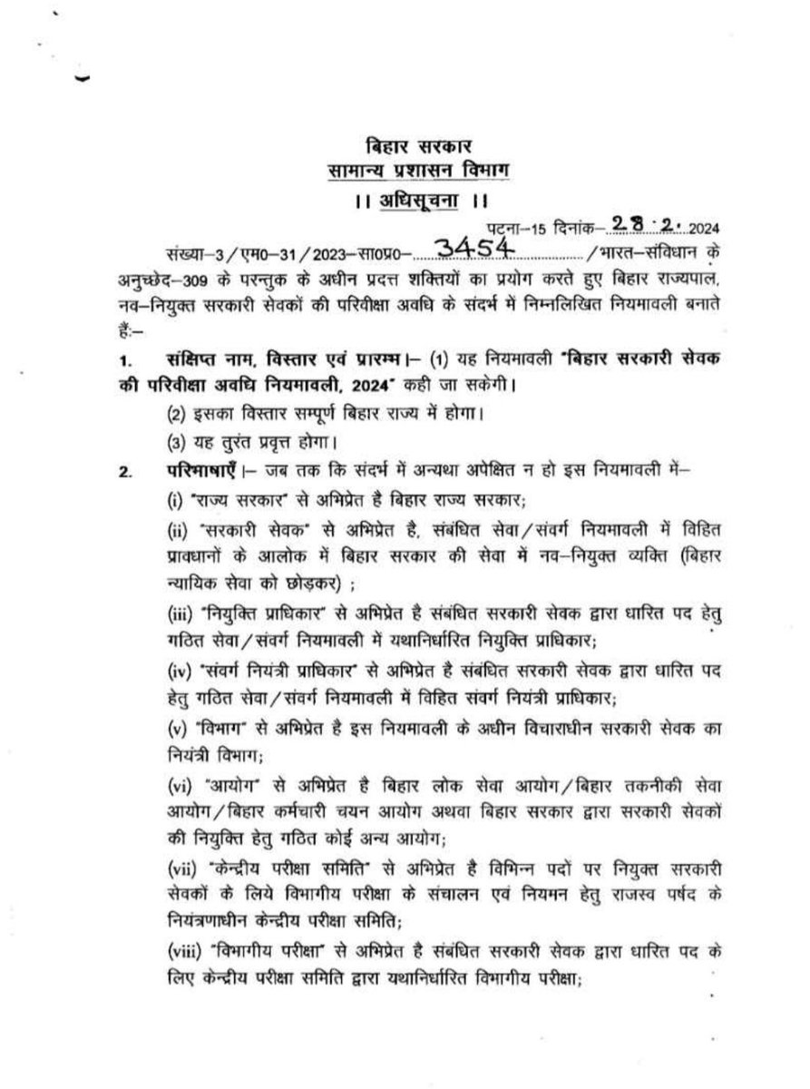 Real_Vishu_Im's tweet photo. ध्यानाकर्षण

विषय: बिहार के शिक्षकों को दो वर्ष के प्रोबेशन अवधि के आधार पर स्थानांतरण से वंचित किए जाने संबंधी विसंगति के संबंध में।

महोदय,

सामान्य प्रशासन विभाग, बिहार सरकार द्वारा राज्यकर्मियों के लिए प्रोबेशन अवधि एक वर्ष निर्धारित की गई है। इसके बावजूद शिक्षा विभाग द्वारा शिक्षकों को दो वर्ष का प्रोबेशन बताकर स्थानांतरण (ट्रांसफर) के अधिकार से वंचित किया जा रहा है।

सबसे गंभीर तथ्य यह है कि इससे पूर्व बीपीएससी टीआरई-1 एवं बीपीएससी टीआरई-2 के अंतर्गत नियुक्त शिक्षकों का, प्रोबेशन अवधि पूर्ण हुए बिना ही, बड़े पैमाने पर स्थानांतरण किया गया था। लगभग दो लाख शिक्षकों को स्थानांतरण का लाभ दिया गया। यदि उस समय प्रोबेशन अवधि स्थानांतरण में बाधक नहीं थी, तो वर्तमान में केवल एक वर्ग के शिक्षकों को दो वर्ष का प्रोबेशन बताकर स्थानांतरण से वंचित करना समानता के सिद्धांत के विपरीत प्रतीत होता है।

एक ही विभाग में समान प्रकृति के पद पर कार्यरत शिक्षकों के साथ अलग-अलग मानदंड अपनाना न्यायसंगत नहीं है। यदि सामान्य प्रशासन विभाग के नियम सभी राज्यकर्मियों पर लागू हैं, तो शिक्षा विभाग द्वारा भिन्न व्यवस्था अपनाने का स्पष्ट कानूनी आधार सार्वजनिक किया जाना चाहिए।

अतः सरकार से अनुरोध है कि—

1. यह स्पष्ट किया जाए कि शिक्षा विभाग द्वारा दो वर्ष का प्रोबेशन किस नियम, अधिसूचना या अधिनियम के आधार पर लागू किया गया है।
2. यदि सामान्य प्रशासन विभाग द्वारा प्रोबेशन अवधि एक वर्ष निर्धारित है, तो वही व्यवस्था शिक्षकों पर भी लागू की जाए।
3. एक वर्ष की सेवा पूर्ण कर चुके सभी पात्र शिक्षकों को तत्काल स्थानांतरण प्रक्रिया में शामिल किया जाए।
4. बीपीएससी टीआरई-1 एवं टीआरई-2 शिक्षकों को प्रोबेशन अवधि में स्थानांतरण दिए जाने तथा वर्तमान TRE 3 के शिक्षकों को उससे वंचित रखने के कारणों को सार्वजनिक किया जाए।
5. यदि विभागीय आदेश सामान्य प्रशासन विभाग के नियमों या संविधान के समानता के सिद्धांत के विपरीत है, तो उसे तत्काल संशोधित किया जाए।

यदि इस विषय पर शीघ्र न्यायोचित निर्णय नहीं लिया जाता है, तो प्रभावित शिक्षक अपने संवैधानिक अधिकारों की रक्षा हेतु माननीय पटना उच्च न्यायालय में रिट याचिका दायर करने के लिए बाध्य होंगे।
@samrat4bjp @mkrtiwari_bjp @BiharEducation_ @NitishKumar
@officecmbihar