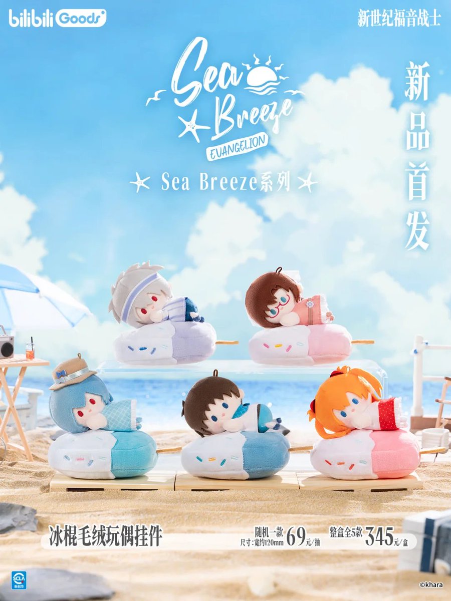 sumimi09ku's tweet photo. 【交換・譲渡・仮約束】エヴァンゲリオン エヴァ「Sea Breeze」シリーズ ブラインド仕様 アイスキャンディー風ぬいぐるみキーホルダー

譲︰アスカ・レイ・マリ
求︰2200円+送料
※本体価格のみ先払いお願いしたいです🙇‍💦

全ての枠埋まり次第購入予定、検索からもお気軽にお声がけ下さい。 https://t.co/6UO4LARp6Z