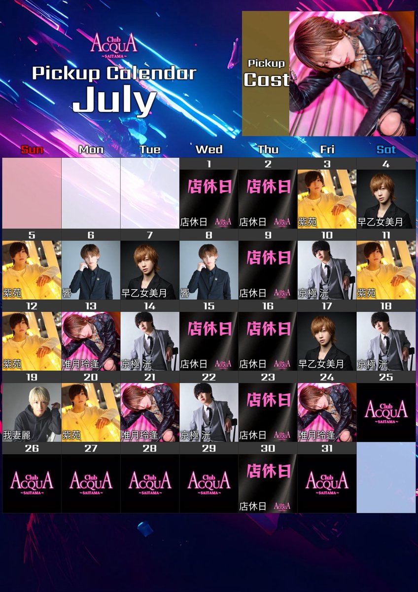 ACQUA__SAITAMA's tweet photo. 7月24日(金) ✨ACQUA-SAITAMA-✨
ピックアップキャストに輝きましたのは
👑 唯月玲逢王子でした👑
@YuzukiRea
おめでとうございます🎊
#ACQUA
#ACQUATRIBE
#ACQUAGROUP https://t.co/Bq3w3Lxn2u