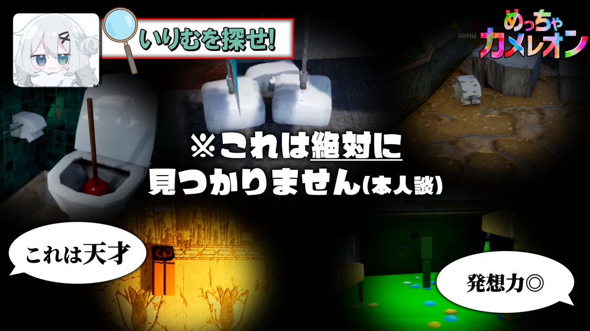 yukkuri_irimu's tweet photo. 勢いとやる気がありすぎて編集2日で終わりました

【めっちゃカメレオン】擬態の才能を見出しはじめる幽霊【ゆっくり実況】
https://t.co/auT5A9vpJe
#ゆっくり実況 https://t.co/IsvdsCkmhS