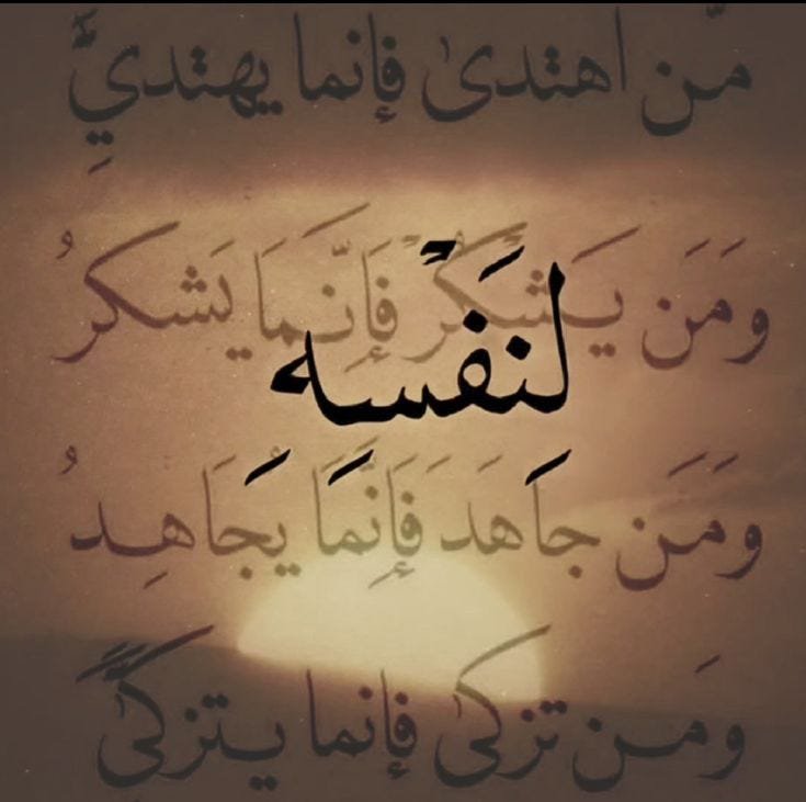 garhwm's tweet photo. "لا تظن أن مجاهدتك لنفسك تذهب سدى؛ فكل خطوةٍ نحو الله تعود على قلبك هدايةً، وعلى حياتك طمأنينةً، وعلى آخرتك نجاة." https://t.co/FybS7empa7