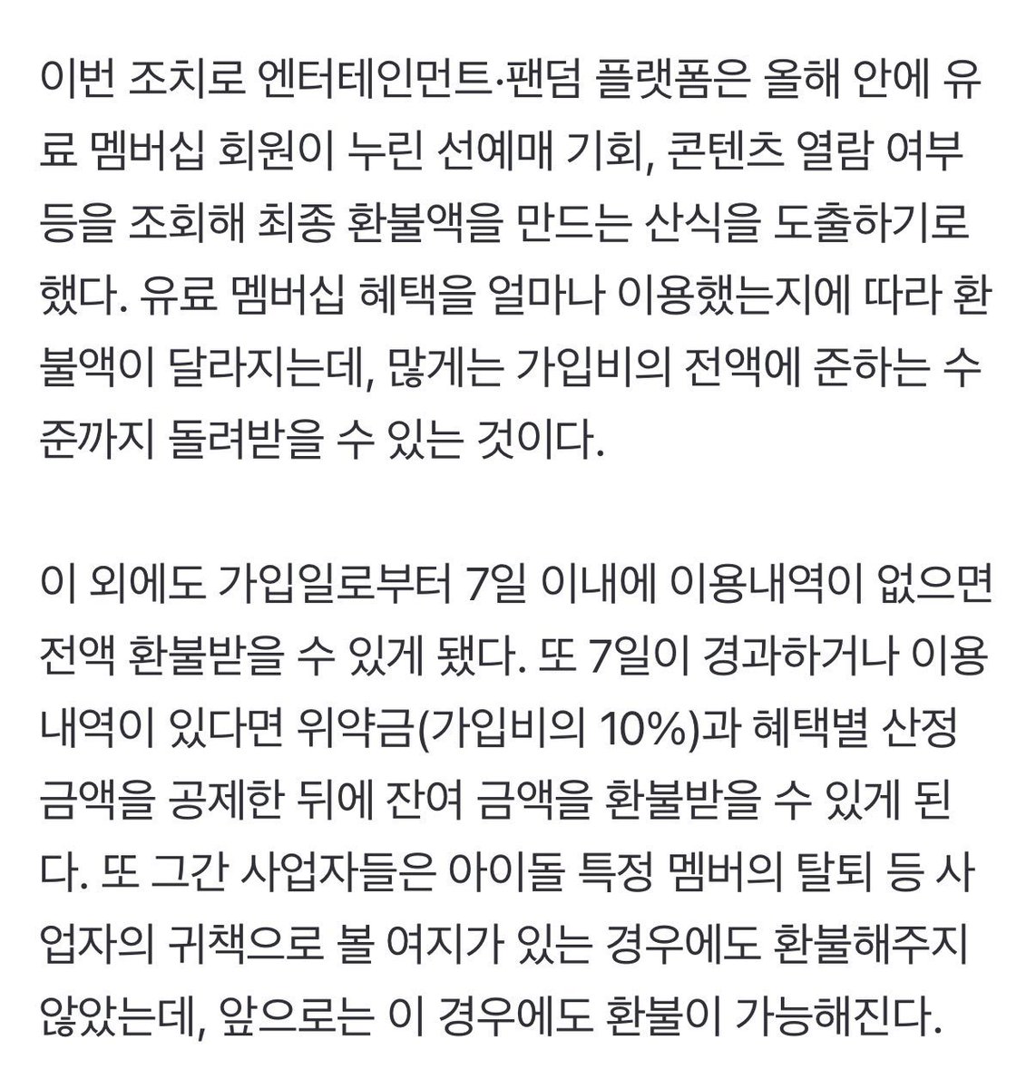geoniwoniS2's tweet photo. 법도 바뀌었는데  멤버십 환불이나 해주시죠💦💦💦 아무 설명 한 줄 없이 이렇게 싸가지없이 운영하실거면 소비자의 권리라도 보장해주셔야 하는고 아닌쥐;;; 
@wakeone_offcl @ALD1_official https://t.co/TDZGfu5F3n