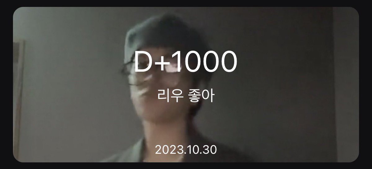 ouriwoo_S2's tweet photo. 리우좋아♡ 1000일됨 https://t.co/5ysYURnxZw
