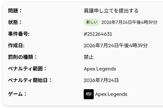 230_823's tweet photo. 状態って所の日付ってその時間に規約に反する行為をしたっていう時間なの？
だとしたらこの時間エペ起動してないしプレイ自体していないんだが https://t.co/ao0rXnNJUr
