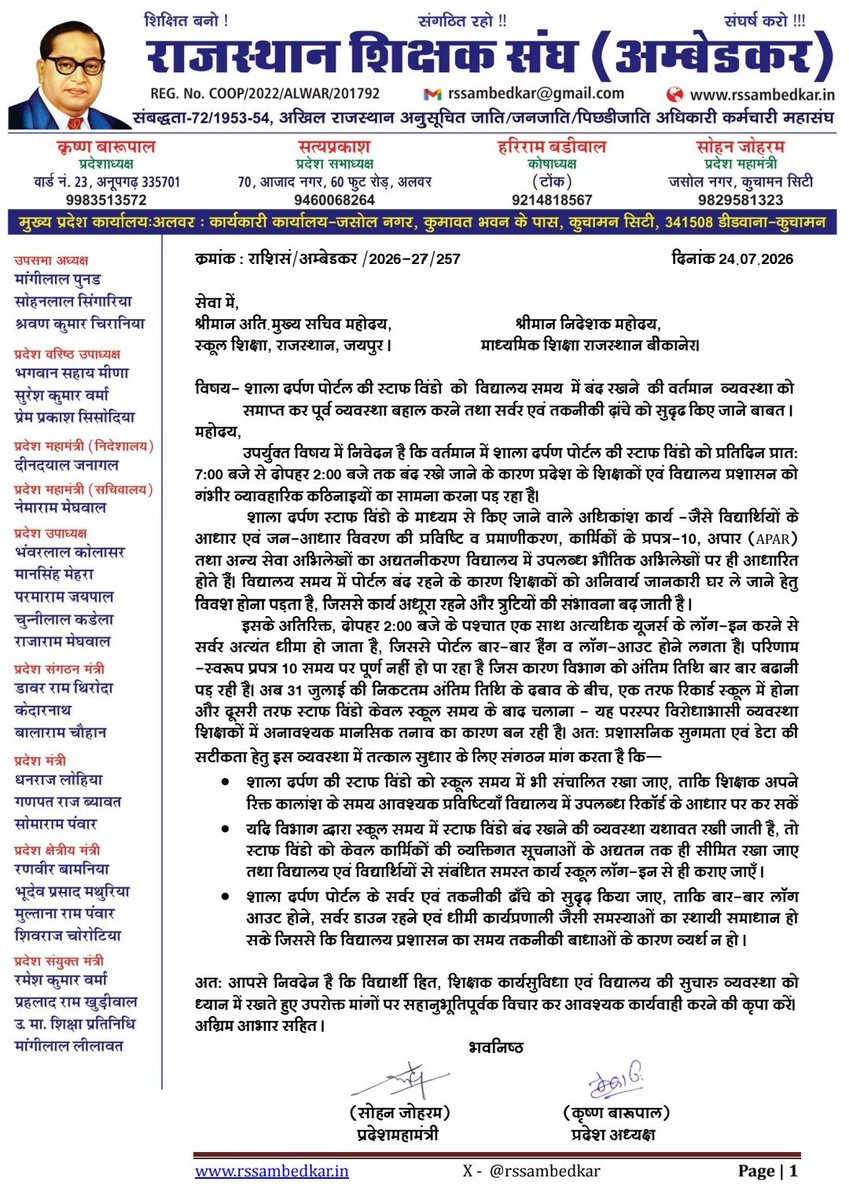 RssAmbedkar's tweet photo. #ShalaDarpan की #स्टाफ_विंडो 
सुबह 7:00 से दोपहर 2:00 बजे तक बंद, शिक्षक परेशान!

 2:00 बजे बाद एक साथ लॉग-इन होने से सर्वर धीमा/डाउन, बार-बार लॉगआउट।

एक तरफ रिकार्ड स्कूल में होना और दूसरी तरफ स्टाफ विंडो केवल स्कूल समय के बाद चलाना - यह परस्पर विरोधाभासी व्यवस्था शिक्षकों में अनावष्यक मानसिक तनाव का कारण बन रही है। 

📌 प्रपत्र-10, APAAR, आधार एवं जन-आधार प्रमाणीकरण जैसे कार्य प्रभावित
अतः माननीय शिक्षा मंत्री महोदय 
@madandilawar
@rajeduofficial

#स्टाफ_विंडो पूर्व की भांति 24×7 संचालित किया जाए।
ताकि विद्यालय प्रशासन का समय तकनीकी बाधाओं में व्यर्थ न हो 

#शाला_दर्पण के सर्वर एवं तकनीकी ढांचे को सुदृढ़ किया जाए।

@EduMinRajasthan @DME_Rajasthan @GovtOfRajasthan

#ShalaDarpan #RajasthanTeachers #TeacherDemands #EducationDept #RajasthanEducation
सत्य प्रकाश प्रदेश सभा अध्यक्ष  
@k_barupal प्रदेश अध्यक्ष 
@sohanjohram
प्रदेश महामंत्री 
हरिराम बड़ीवाल प्रदेश कोषाध्यक्ष
#rssmabedkar