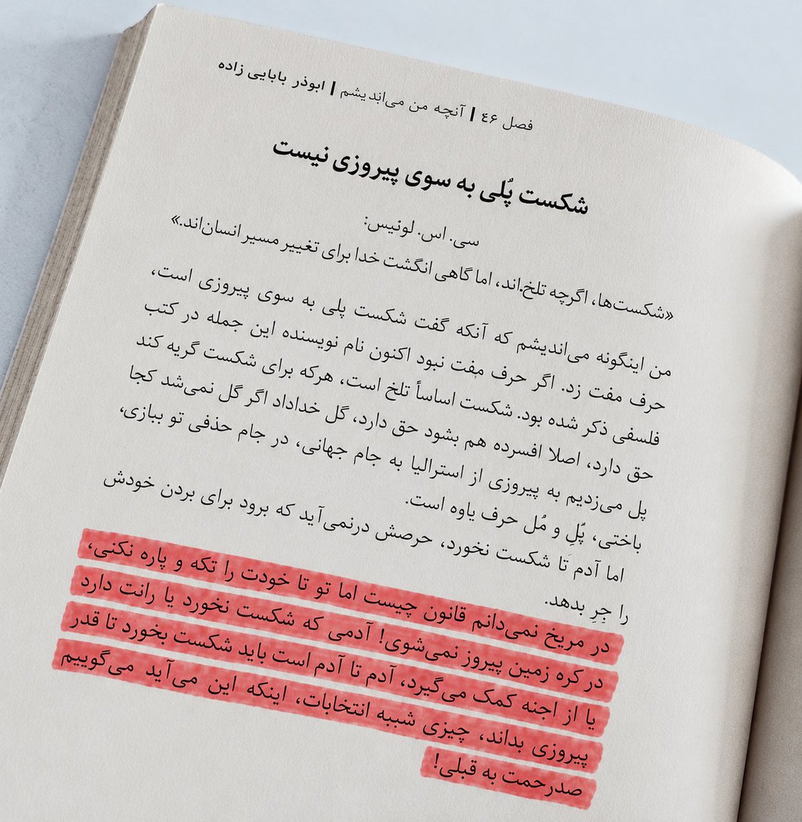 jornalistenajor's tweet photo. فصل 46 | آنچه من می اندیشم | ابوذربابایی زاده

شکست پلی به سوی پیروزی نیست، در مریخ نمی‌دانم قانون چیست، اما در زمین تا خودت را تکه و پاره نکنی، موفق نمی‌شوی https://t.co/FvVmHTAQ0A