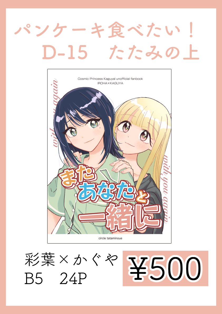 tatami_ue's tweet photo. 7/26 パンケーキ食べたい！(ぱんたべ) のお品書きです
新刊1種　B5　24P　500円です
お一人様2部まで
（状況次第でお一人様1部に変更するかも）
当日は1人なのでお会計はピッタリだとありがたいです。よろしくおねがいします！ https://t.co/NoEPApAhcR