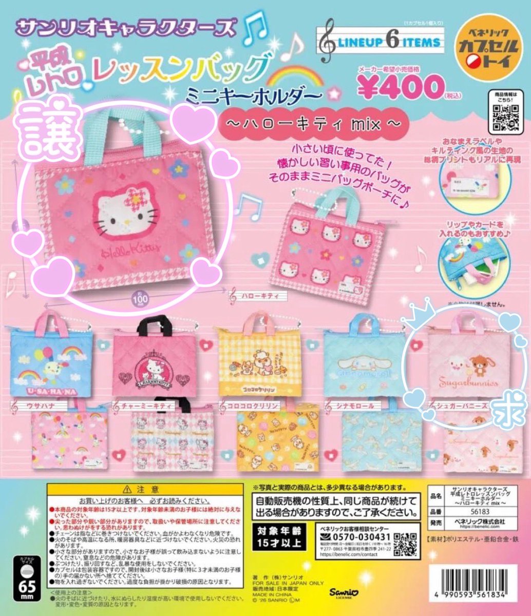 lapin__37's tweet photo. 🍒交換を探しています

サンリオキャラクターズ
平成レトロ レッスンバッグ ミニキーホルダー

【譲】ハローキティ

【求】シュガーバニーズ

郵送にてお取引希望です。

ID付きのお写真をお願いいたします。
検索からお気軽にお声掛けください。 https://t.co/u1qxJxqJDp