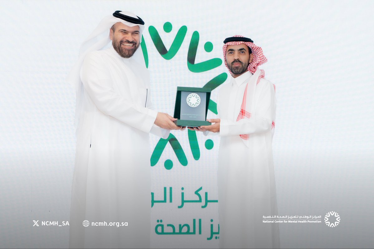 NCMH_SA's tweet photo. كرّم #المركز_الوطني_لتعزيز_الصحة_النفسية هيئة الربط الكهربائي الخليجي @gccia ؛ تقديرًا لجهودها في ترسيخ بيئة عمل تعزز الرفاه والعافية النفسية. https://t.co/Tobm8XSg8o