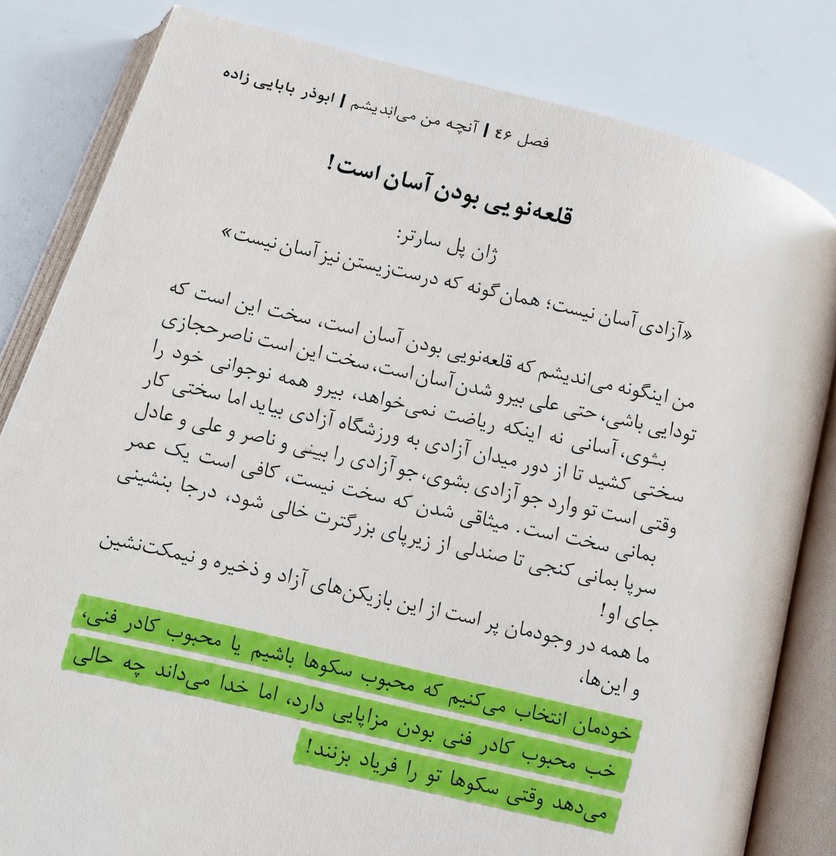 jornalistenajor's tweet photo. فصل 46 | آنچه من می اندیشم | ابوذربابایی زاده

قلعه‌نویی بودن آسان است، ما خودمان انتخاب می‌کنیم  که محبوب سکوها باشیم یا محبوب کادر فنی، خدا میداند چه حالی می‌دهد وقتی سکوها تو را فریاد بزنند https://t.co/iNPT8XFmw4