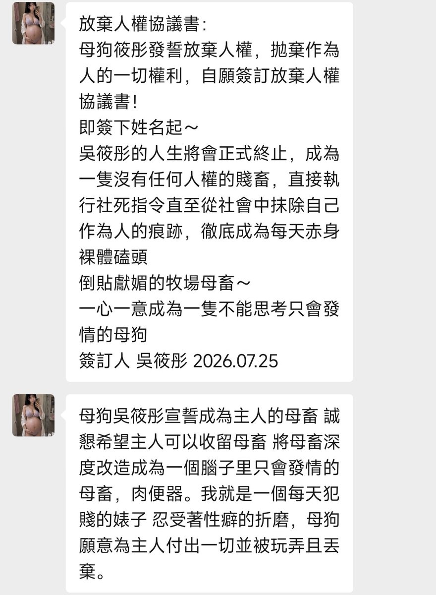 HYGFTFY's tweet photo. 为了让大家不要怜悯她个下贱母狗，臭婊子自愿签下放弃人权协议书，希望大家狠狠的调教她，把她变成合格的母狗肉便器 https://t.co/hVC9a2BM0Y