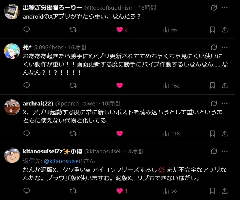 4ki4's tweet photo. Android版のX公式アプリ、やはりアプデしたら重くなってますよね。 https://t.co/yoCXDfKEGb