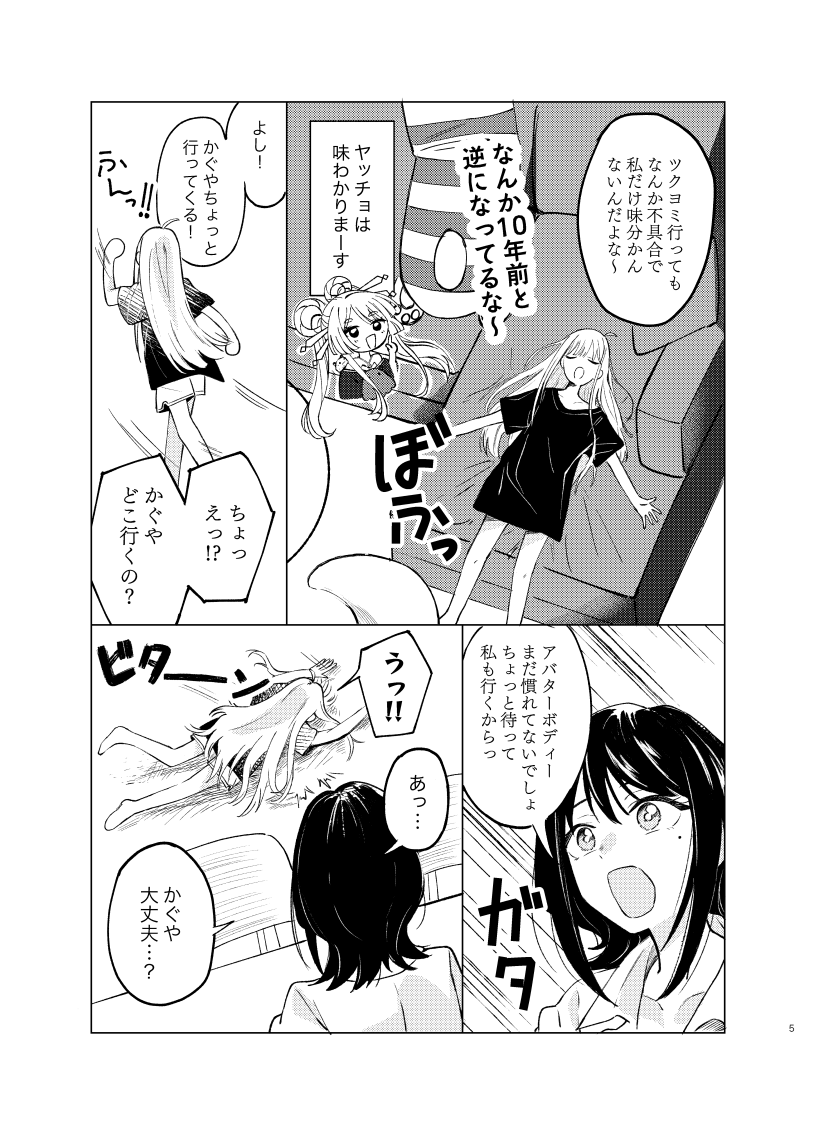 tatami_ue's tweet photo. パンケーキ食べたい！(ぱんたべ）
新刊サンプル
「またあなたと一緒に」
味覚味実装のかぐやと彩葉のギャグ系？
な漫画本です（現実とツクヨミの2部構成）

表紙込み24P　B5　500円 https://t.co/sc3NBB1Mkk