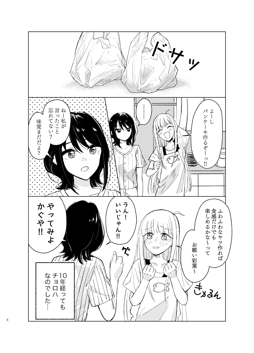 tatami_ue's tweet photo. パンケーキ食べたい！(ぱんたべ）
新刊サンプル
「またあなたと一緒に」
味覚味実装のかぐやと彩葉のギャグ系？
な漫画本です（現実とツクヨミの2部構成）

表紙込み24P　B5　500円 https://t.co/sc3NBB1Mkk