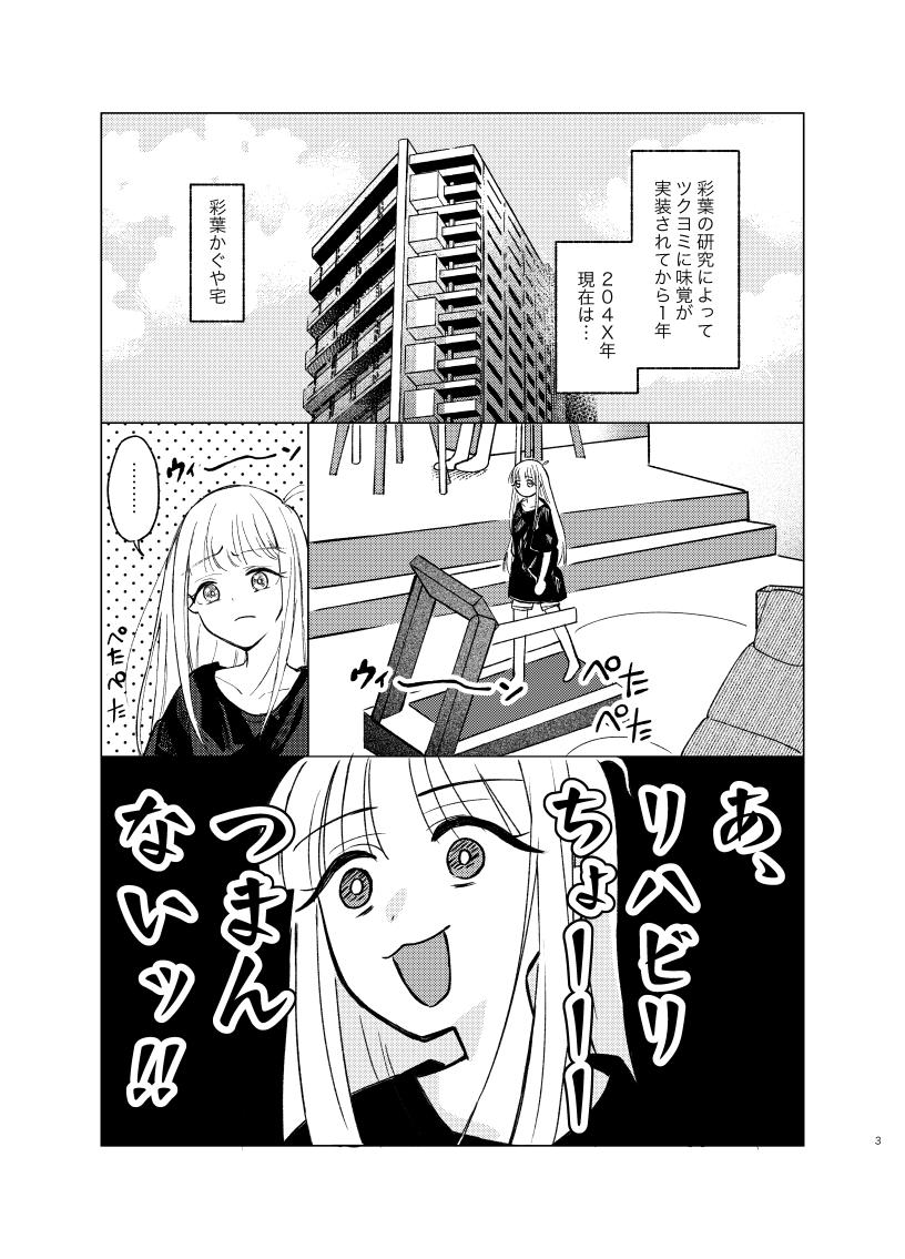 tatami_ue's tweet photo. パンケーキ食べたい！(ぱんたべ）
新刊サンプル
「またあなたと一緒に」
味覚味実装のかぐやと彩葉のギャグ系？
な漫画本です（現実とツクヨミの2部構成）

表紙込み24P　B5　500円 https://t.co/sc3NBB1Mkk
