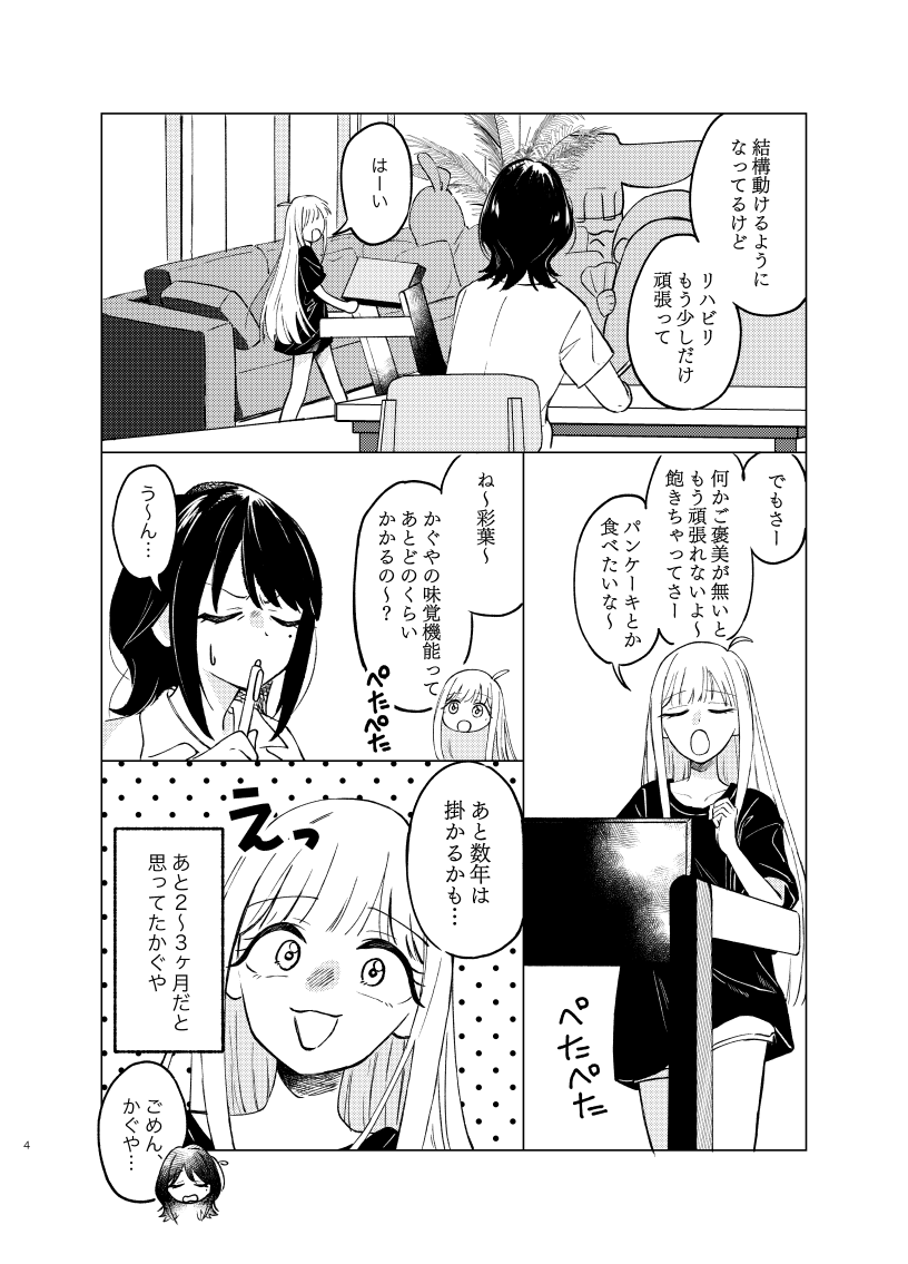 tatami_ue's tweet photo. パンケーキ食べたい！(ぱんたべ）
新刊サンプル
「またあなたと一緒に」
味覚味実装のかぐやと彩葉のギャグ系？
な漫画本です（現実とツクヨミの2部構成）

表紙込み24P　B5　500円 https://t.co/sc3NBB1Mkk