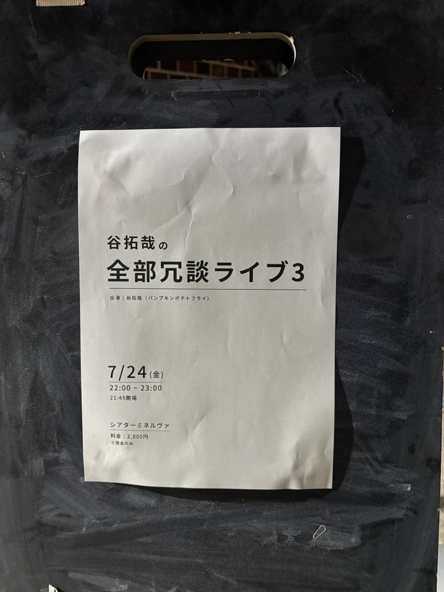 _wskf's tweet photo. 谷拓哉の全部冗談ライブ3行ってきた！またもお互い撮り合うOP。今日は前回と違うパターンでより好きな谷さんの話でした〜〜〜 https://t.co/Z8isi0GPSC