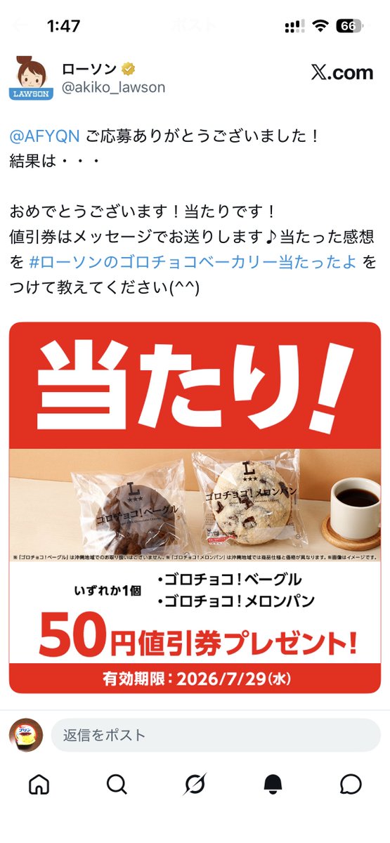 AFYQN's tweet photo. ローソンは当たりやすい
そう確信しています https://t.co/LaofvnR175