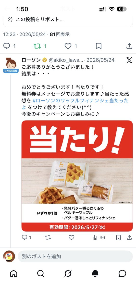 AFYQN's tweet photo. ローソンは当たりやすい
そう確信しています https://t.co/LaofvnR175