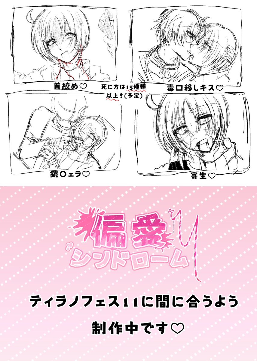 nl46o's tweet photo. 死に顔コレクターのマフィア×不老不死の少年がメインのBLノベルゲーム「#偏愛シンドローム」製作中です！

♥︎⁡死んだ回数でEND分岐
♥︎⁡ひたすら生意気ヤンキー少年が酷い目に遭う
♥︎⁡死に方は首絞め寄生薬漬けなど様々！
♥︎⁡ヤンデレ要素アリ

#プレミアムノベルゲ制デー https://t.co/QiRuX2YsR4