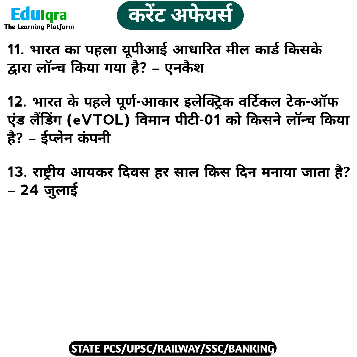eduiqraofficial's tweet photo. 24 जुलाई 2026 का महत्वपूर्ण करेंट अफेयर्स हिन्दी !!
24 July 2026 important current affairs in hindi!!
#pib #currentaffairs #BPSC #newsonair #prasarbharti #ssccgl  #bpscteacher  #likeforlik #railway #post #trending #content #upsc #support #question #quiz #thehindu #dainikjagran https://t.co/ixcwIau8rl