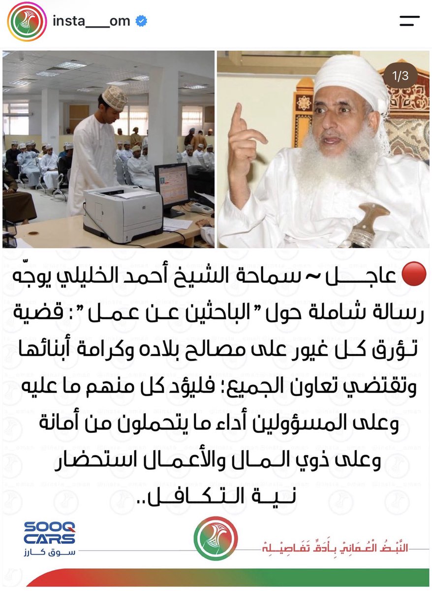 Nasser1982_'s tweet photo. #عاجل | سماحة الشيخ أحمد الخليلي يوجّه رسالة شاملة حول قضية الباحثين عن عمل، مؤكدًا أنها قضية تؤرق كل غيور على مصلحة الوطن وكرامة أبنائه، وتستوجب تضافر جهود الجميع؛ من المسؤولين بأداء الأمانة، ومن أصحاب المال والأعمال باستحضار قيم التكافل والمسؤولية المجتمعية https://t.co/mr4rANUYi5