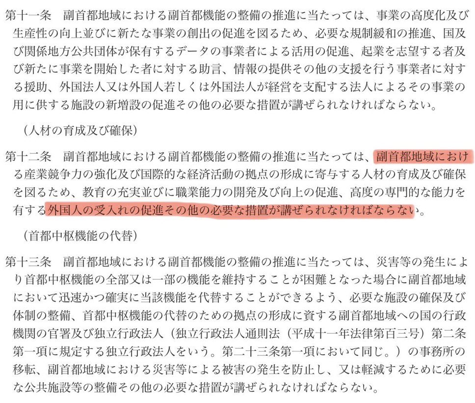 toroika_kyudou's tweet photo. 副首都関連法のものです https://t.co/SJo9QuPiDJ