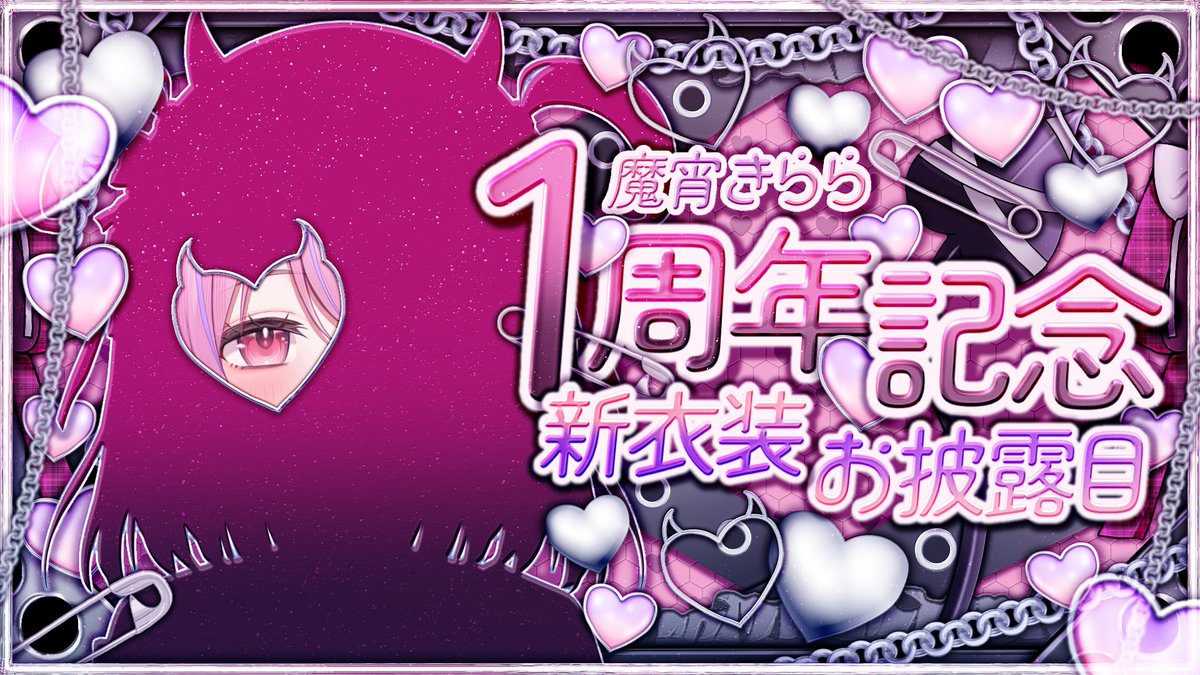 kirara_mayoi's tweet photo. ╔══♡══ღ═══════╗

  　　 本日 21:00～Start⛓

╚═══════ღ══♡══╝  

ついに新衣装お披露目で��✨
絶対に見に来てほしいです～！！！！

【 新衣装お披露目 】ついに新しいお洋服をお披露目💘⛓グッズもでるよ～‼【#魔宵きらら】 https://t.co/UT6ze6ZkXz @YouTubeより https://t.co/EtMyIPKTfb