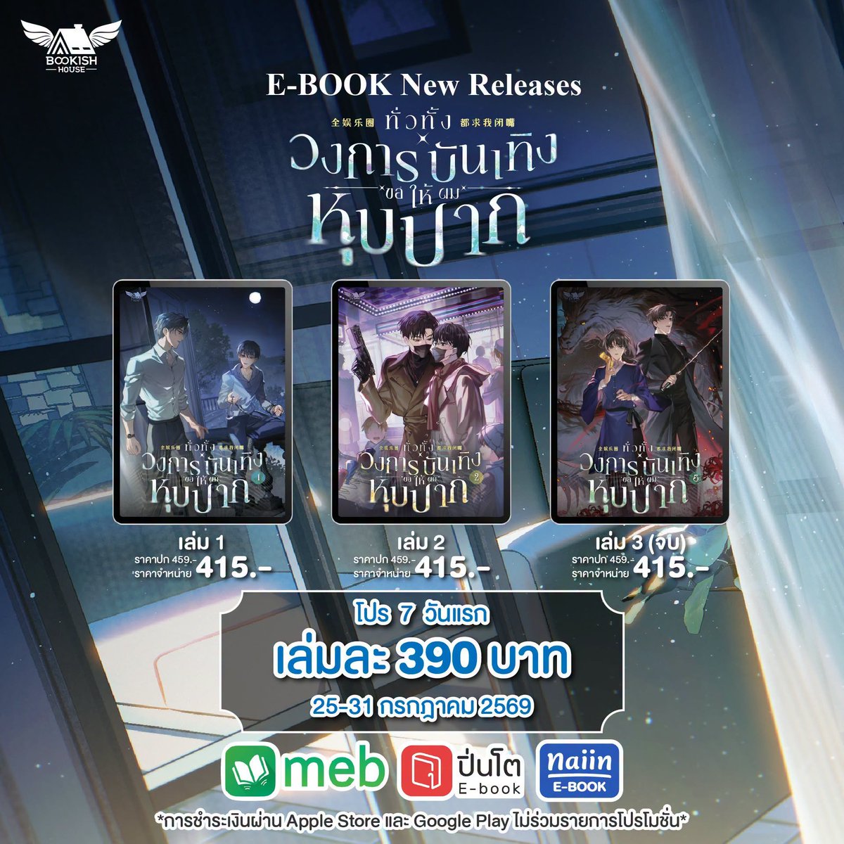 ข้าวบูด 🍚 | รอปลูกรักภักดีนิรันดร์ เล่ม 3 📖 tweet media