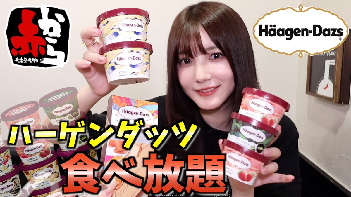 kasu_ps's tweet photo. 【大食い】赤からで辛い鍋食べながらハーゲンダッツ食べ放題したら美味しさ永久機関

https://t.co/ujMZuSCXtp

赤からさんやばいことしちゃってる https://t.co/ofyfRIf3TS