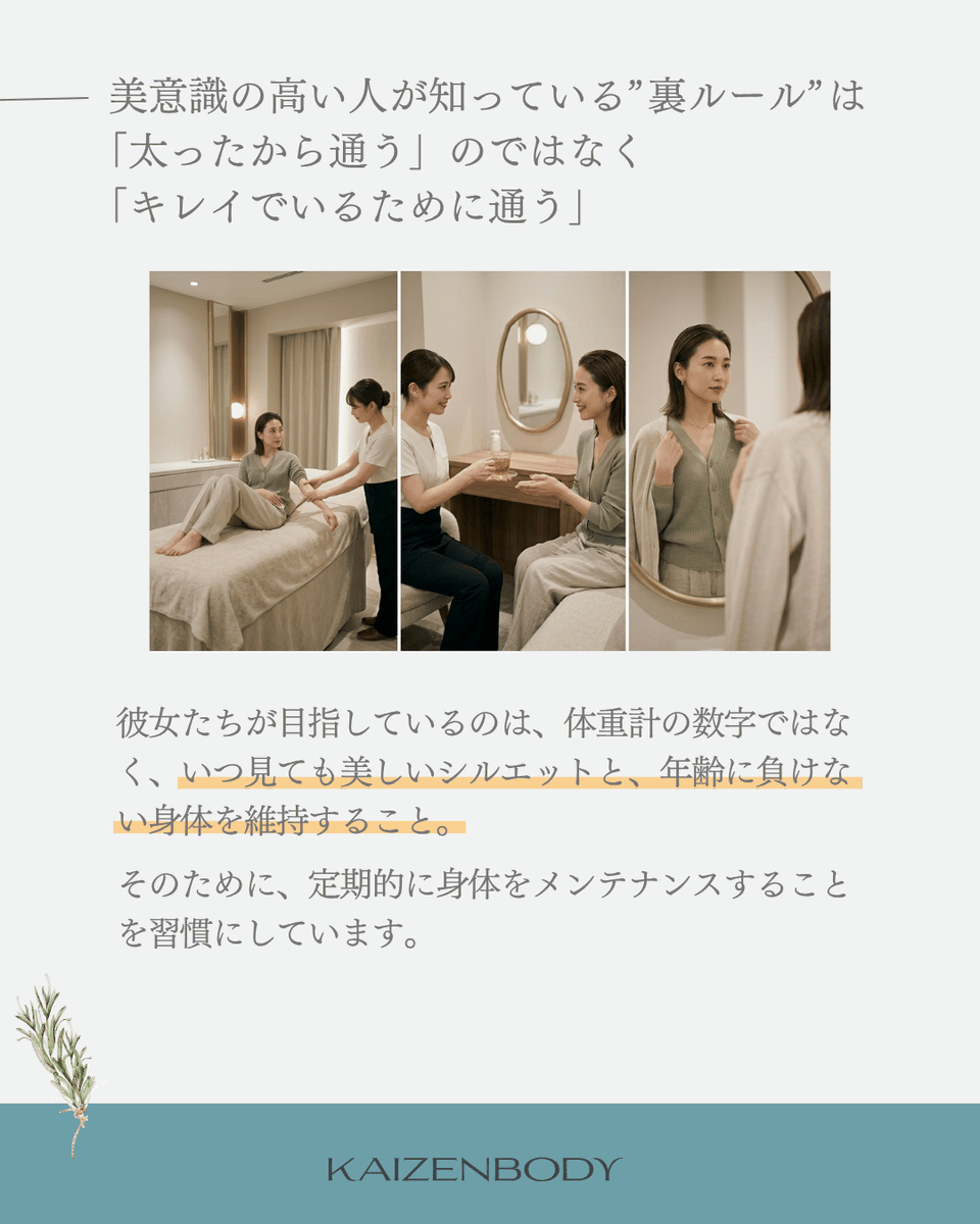 KAIZENBODY_bi's tweet photo. 「痩せている人ほどエステに通う」って知ってましたか？  
美意識の高い人が大切にしているのは
 "何kg痩せたか"じゃなく
 "何年経っても美しくいられる身体づくり"  
痩せている人だけが知る"裏ルール"を公開中👇 
https://t.co/NzhvnsTS7D
#エステ #美容 #ダイエット #KAIZENBODY https://t.co/4lNokSRvA4
