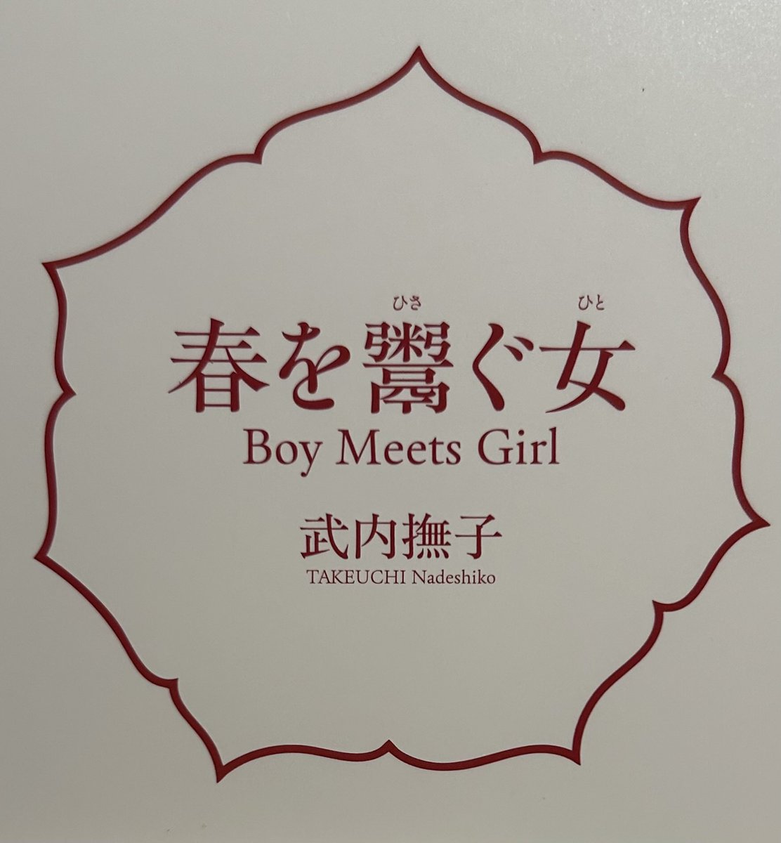 Morichibosh's tweet photo. When Boy Meets Girl
 The Woman Who Sells Her Love
   A world of sensual elegance
       Japanese Avant-Garde
   It is available worldwide, 
both as an e‑book and in print
#マダムホサンナ #春を鬻ぐ女 #ktboldy  Followed by art dealer  Keith Boldy.

Author of speculative Fiction https://t.co/zdvYyFtLlh