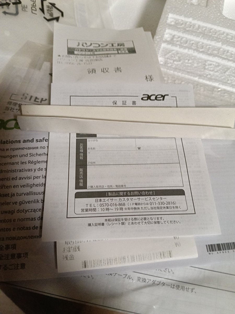 Ws_Rakkoch's tweet photo. 何時間かかけてやっと見つけた保証書！
でもまた佐世保まで行くのかー！家から下道で3時間かかるやつー😭！
これで期間切れです言うわれたら１回車に戻って発狂します https://t.co/ixUidBs1st