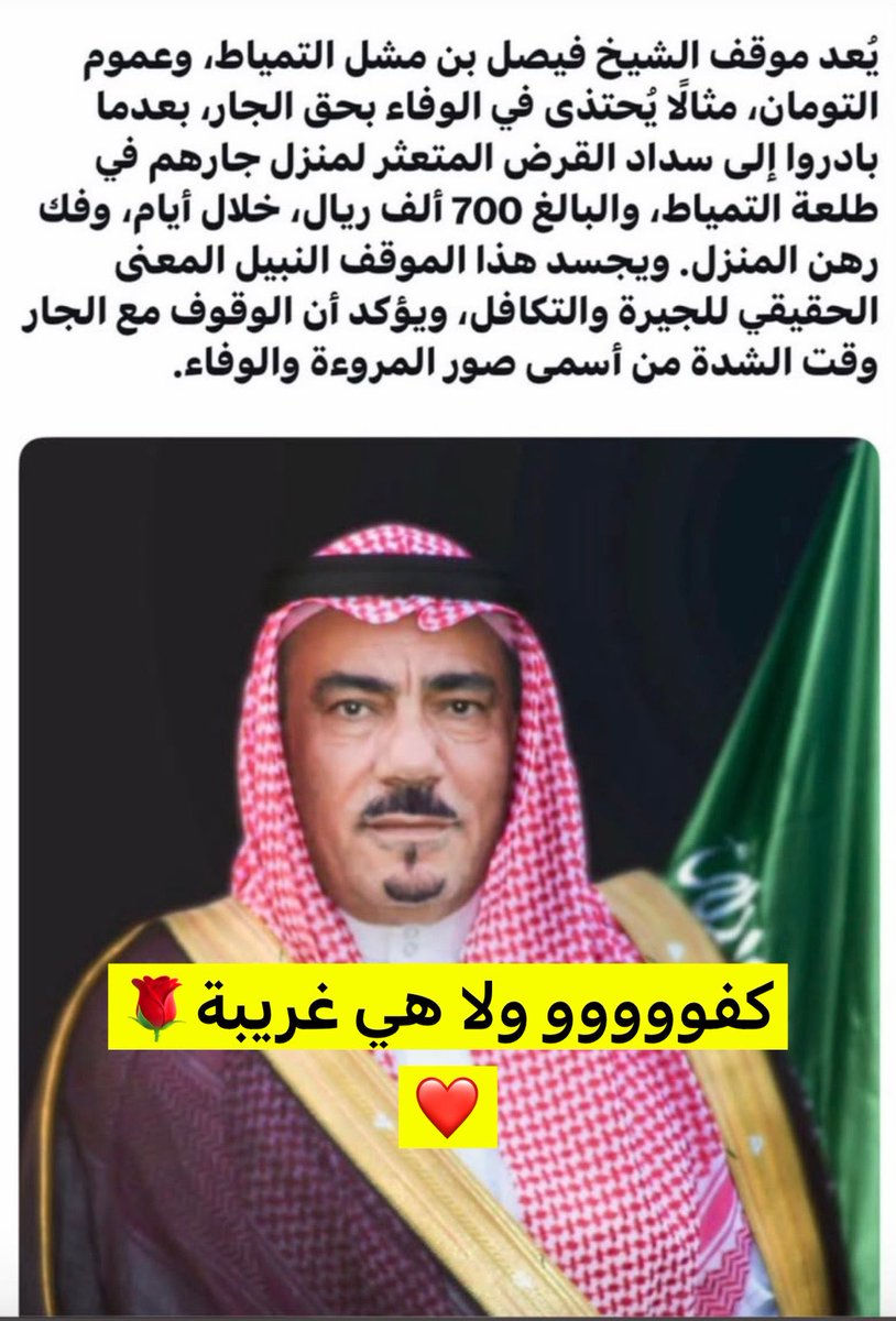 azoz6670's tweet photo. #الشيخ_فيصل_بن_مشل_التمياط https://t.co/q425lAav46