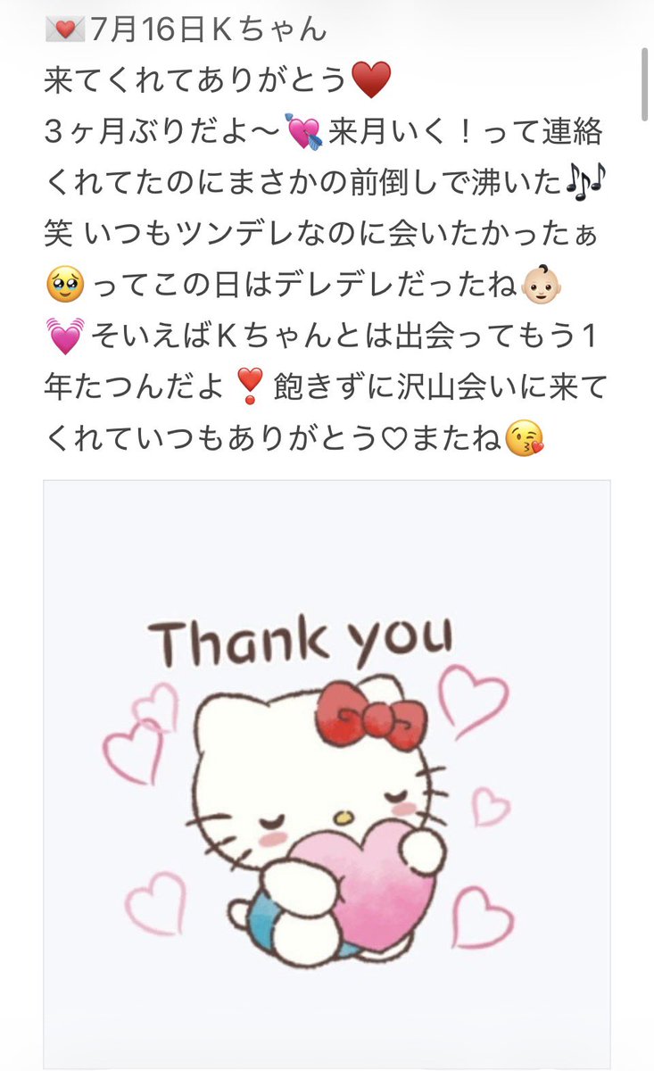 sakura_mr08's tweet photo. 💌7月16日と24日のお礼💌

お兄さん方みんなお仕事終わりに会いに来てくれて嬉しかったです♡束の間の癒やしになれたかな❔🌸 https://t.co/cv3J9dj5BS