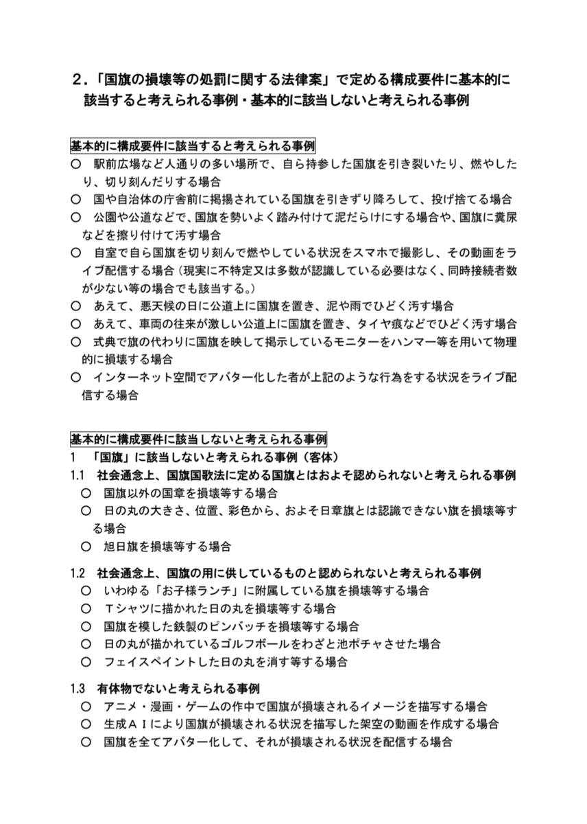 LegalRepository's tweet photo. ▼衆議院内閣委員会理事懇談会提出資料 https://t.co/SEBmNjAWzt