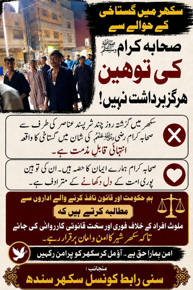 usmanmouvia154's tweet photo. "اللہ کے لیے میری امت میں میرے صحابہ سے محبت کرو، اور ان کے بعد تابعین سے، اور ان کے بعد تبع تابعین سے"  مسند احمد
Sukkur Police Gustakhon ke khalaf Action Laye...!!
#گستاخ_صحابہؓ_آزادکیوں https://t.co/L1yoUpZjWb